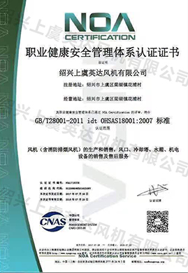 職業(yè)健康安全管理體系認(rèn)證證書(shū)